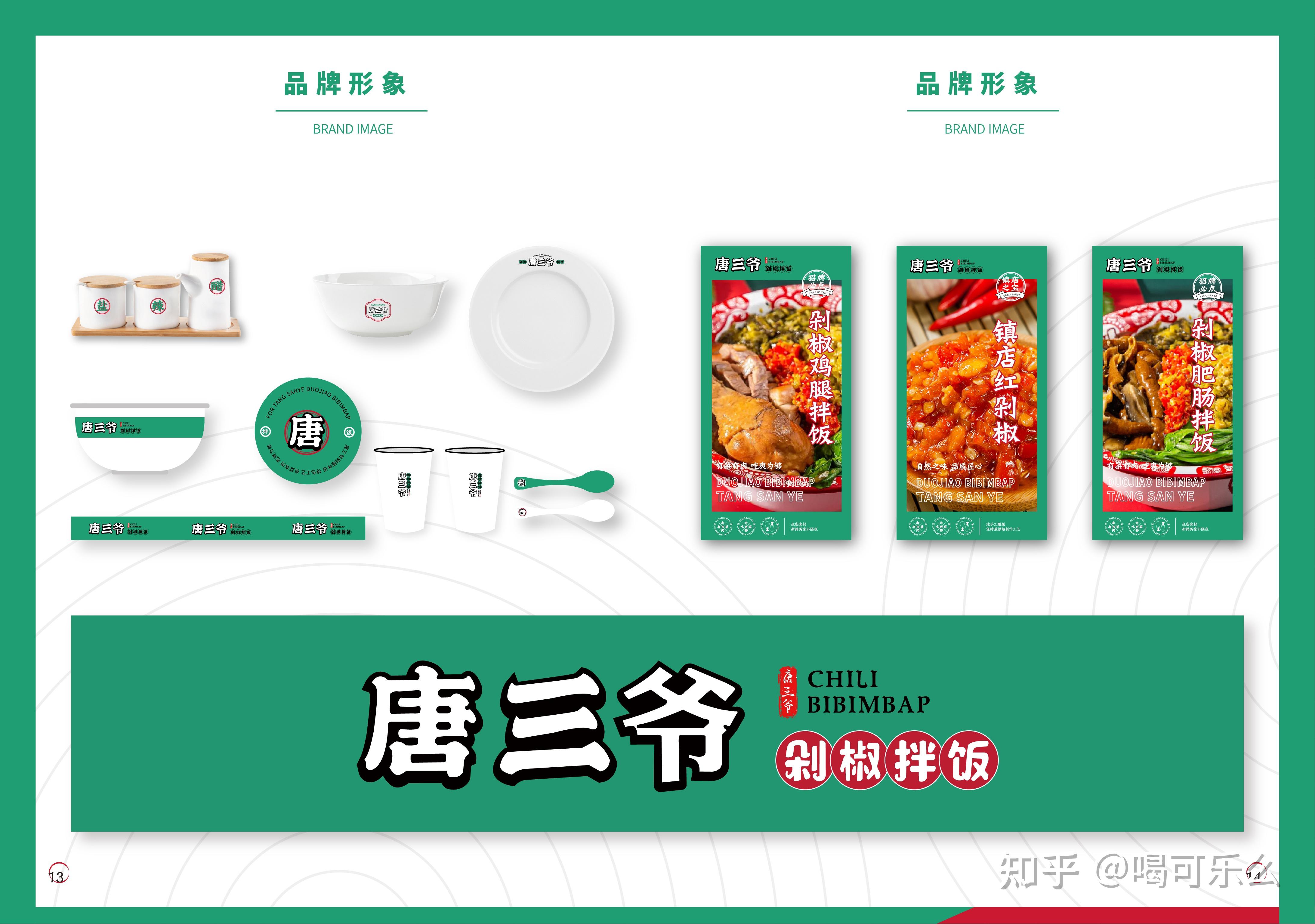 关于唐三爷剁椒拌饭,必须了解的四大优势 - 知乎
