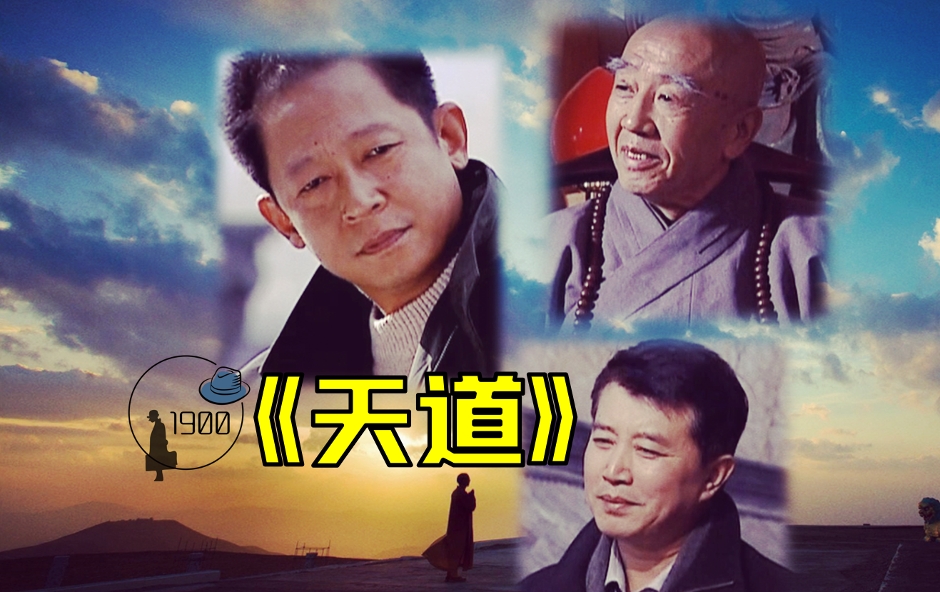 19:51 · 714 次播放佛教道家遥远的救世主(书籍)天道天道(电视剧)
