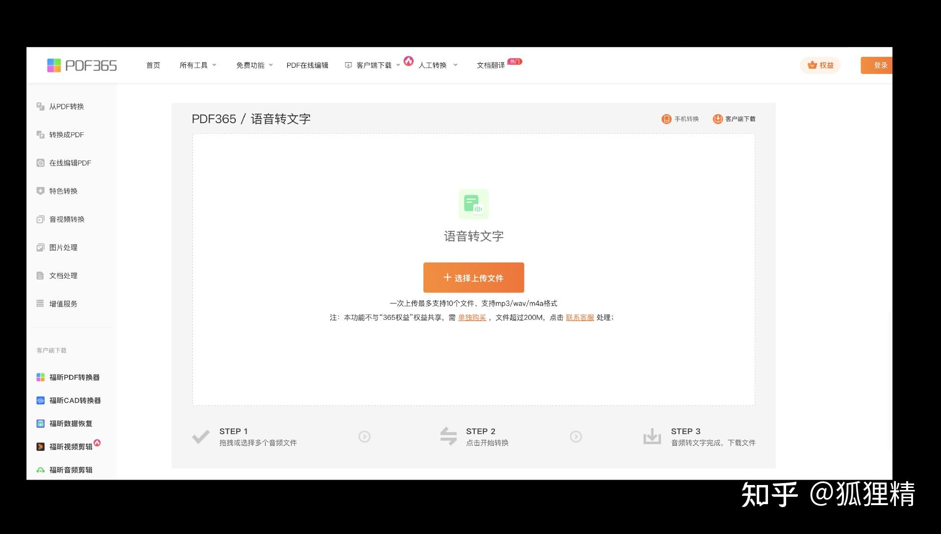 音频到文字要怎么整理？10款音频转文字工具一键就能转换 - 知乎