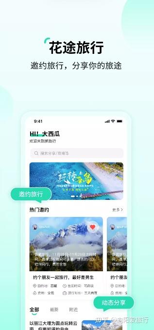 伴游现象乱生 花途旅行这一类旅行软件是怎么全部沦陷的 知乎