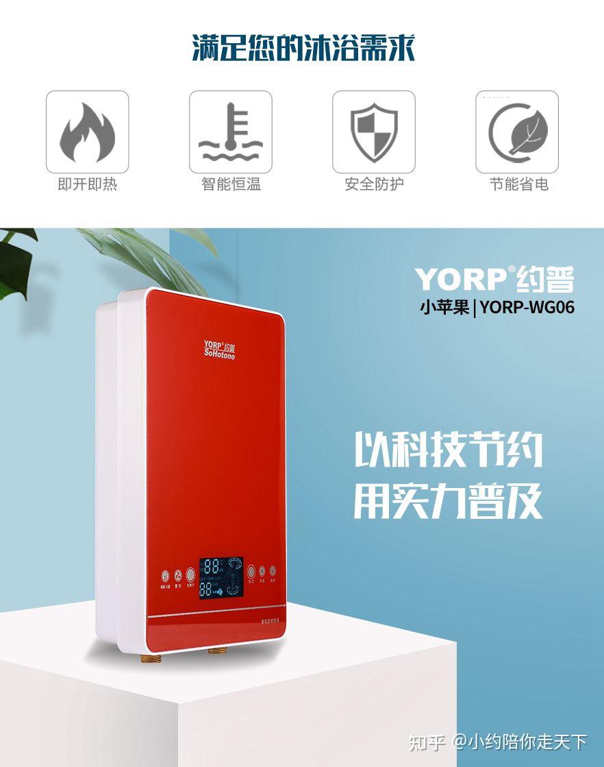 约普即热热水器即热行业十大品牌之一