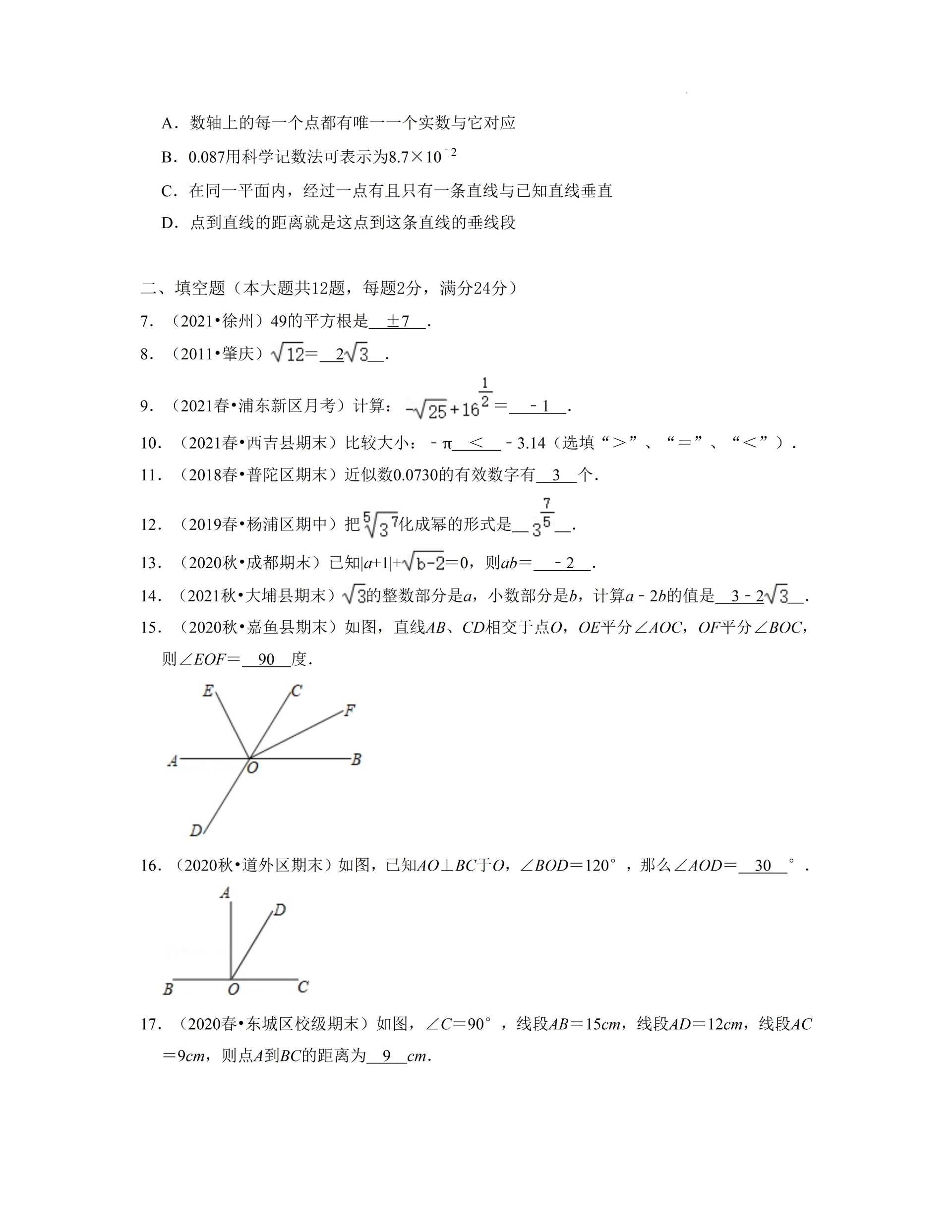 沪教版初一七年级下册数学第一次月考试卷 - 知乎