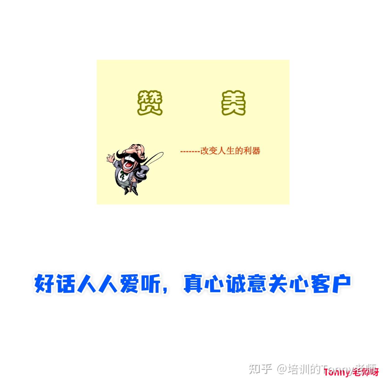 每天3分钟销售如何事半功倍的赞美客户