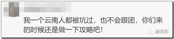 震怒全网!云南导游骂游客“你孩子没死就得购物”引发爆议!37 震怒全网!云南导游骂游客“你孩子没死就得购物”引发爆议!37