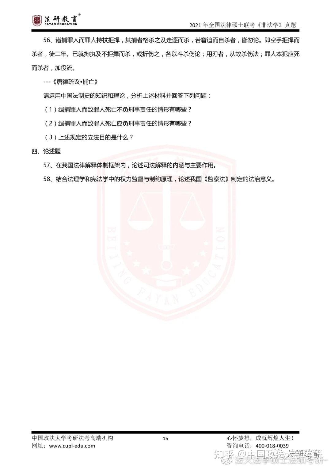 【法研教育】2021年全国法律硕士联考(非法学)真题 - 知乎