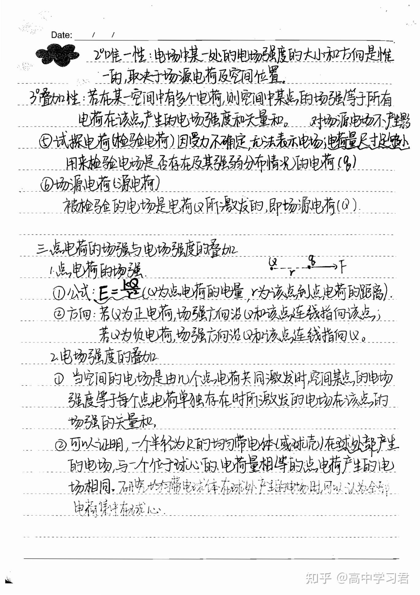 高中物理选修31学霸笔记重要知识点总结建议收藏