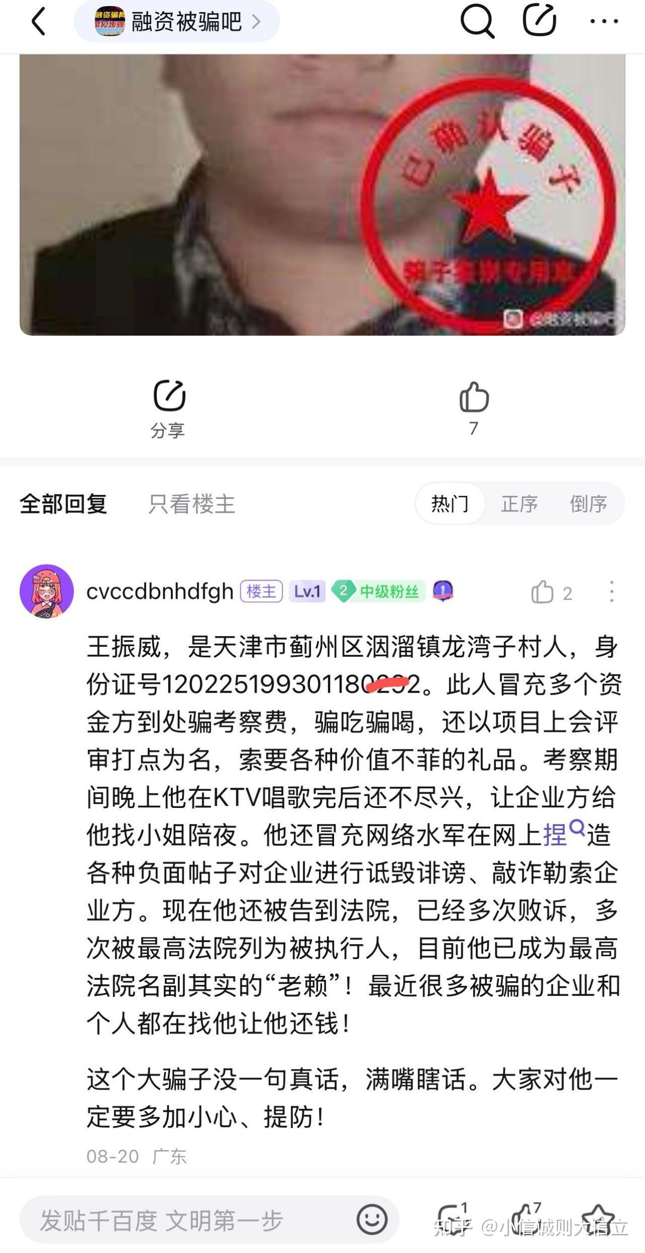 第十三篇 【义愤填膺】 恶意诽谤抹黑凯德(北京)投资基金管理有限公司的北京网络水军王振威团伙又遭新增网友们的一致讨伐! - 知乎
