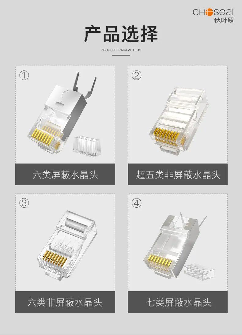 史上最全水晶头选购攻略!