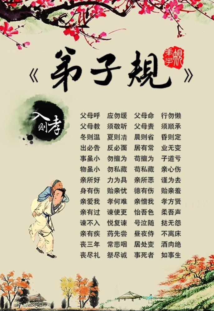 传统文化弟子规教材全解与译注