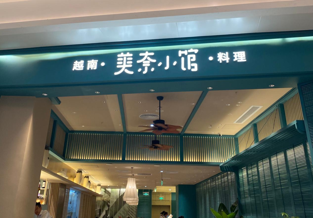 美奈小馆全国分店图片