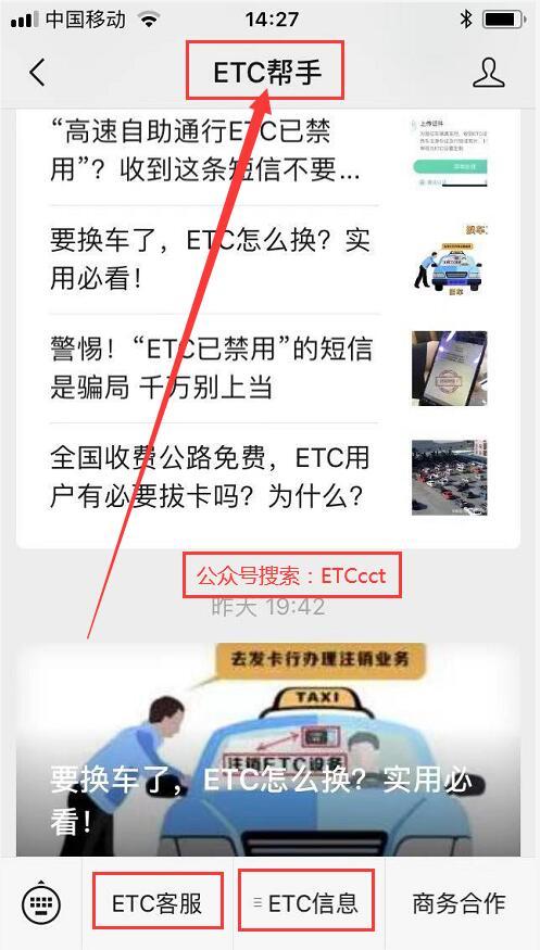 etc客服電話多少人工服務電話etc客服電話24小時人工服務中心地址etc