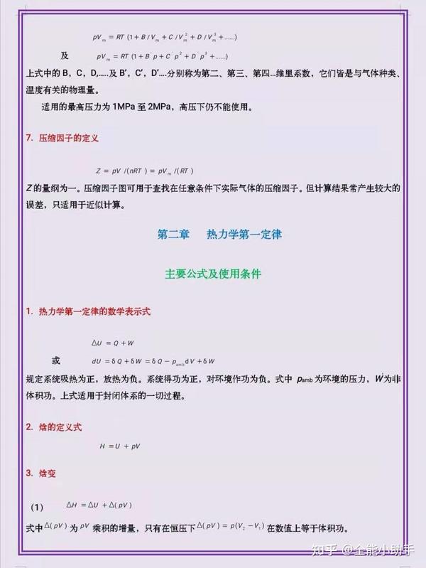 学霸扬言 高中物理化学的重点公式及使用条件 考前看次次考第一 知乎