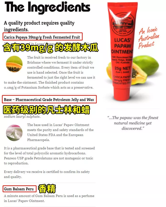 "神奇"木瓜膏的成分