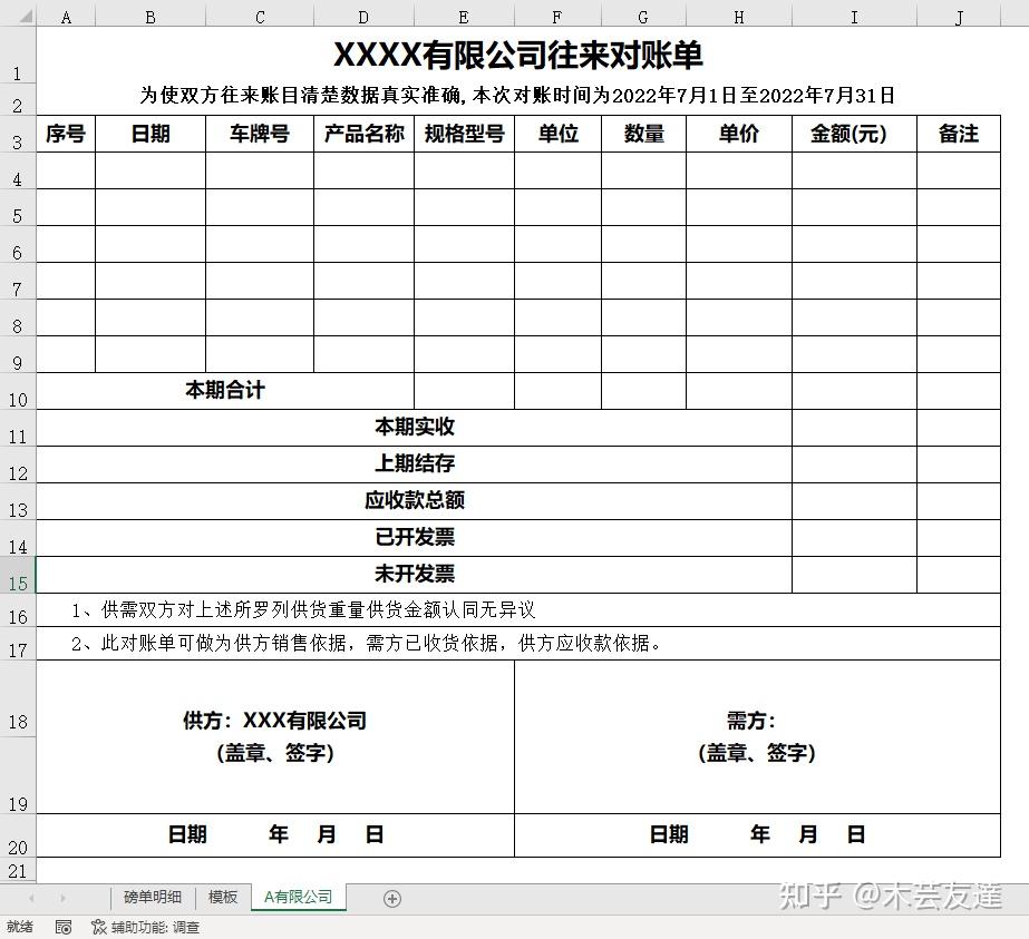 VBA实用基础程序 一键批量生成对账单 知乎