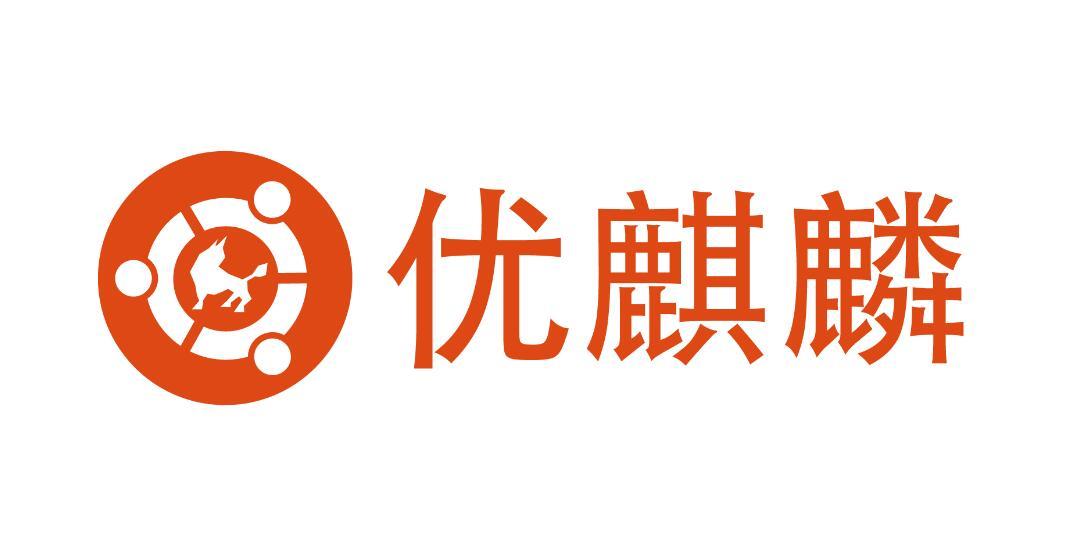 优麒麟2004系统安装教程