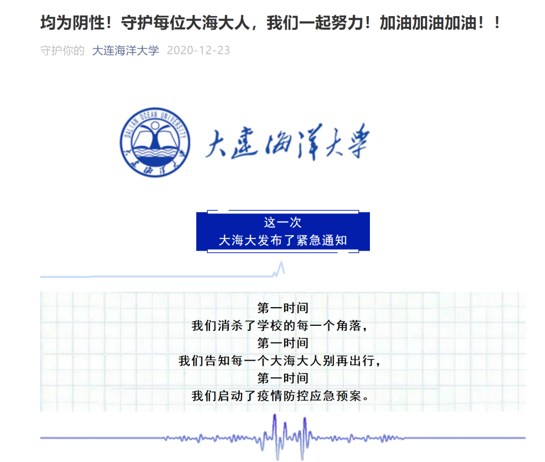 關注北京深夜通報病例詳情大連海洋大學檢測結果也公佈了