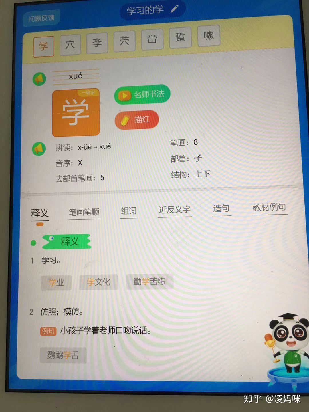 孩子想叫我给他买个优学派家教机,对孩子