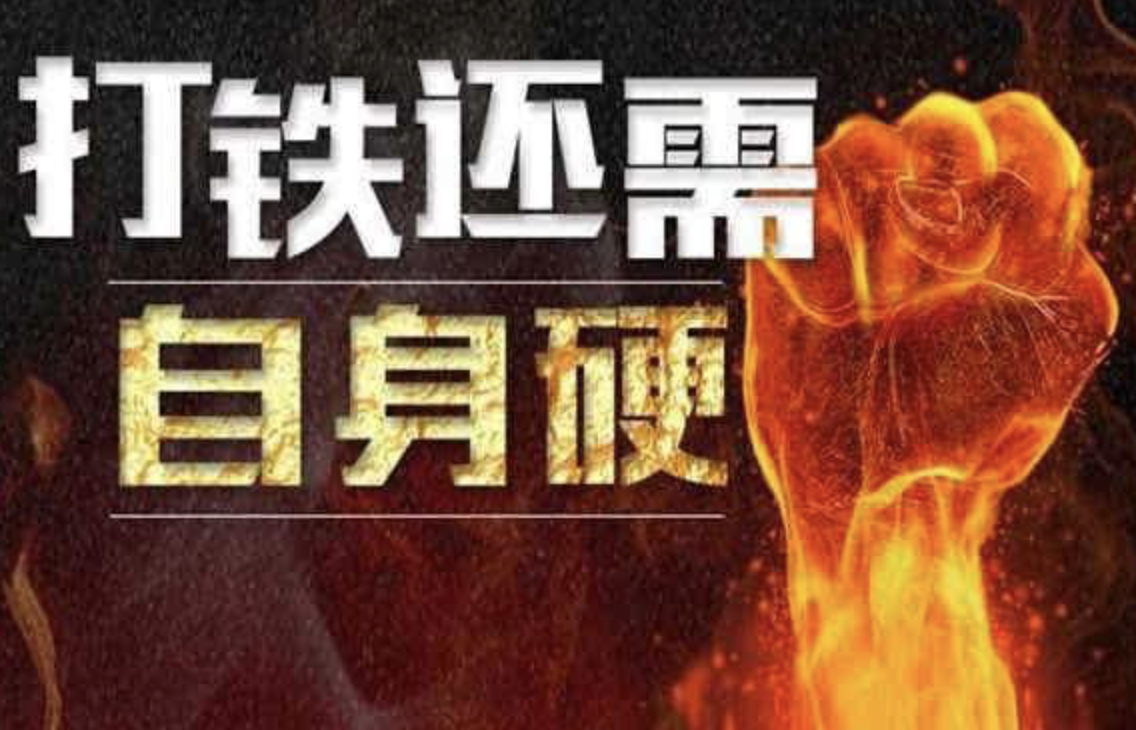 打铁还需自身硬论如何招聘人事经理