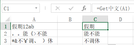 提取目标单元格中的中文字符 - 知乎