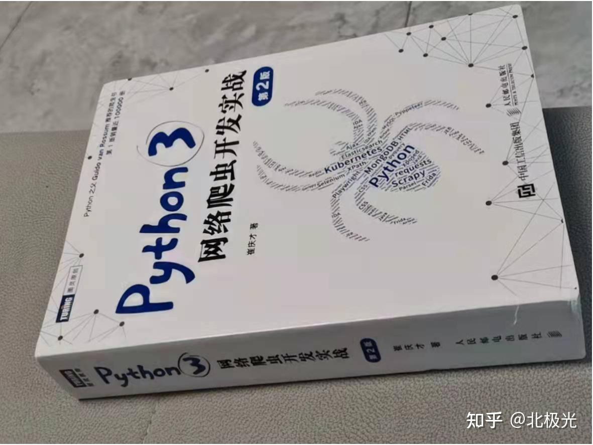 Python爬虫书籍推荐 - 知乎