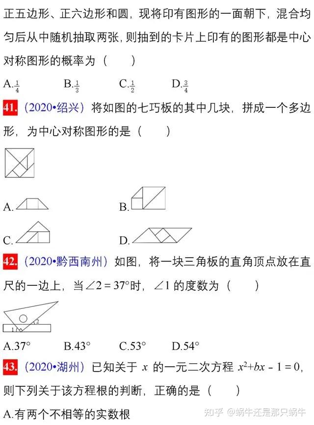 中考数学140道真题(可打印,最全无删减) - 知乎