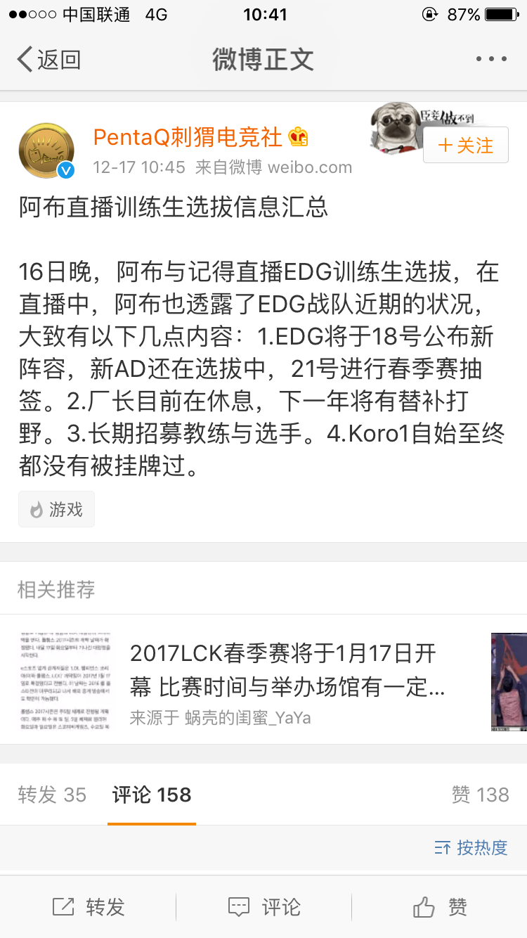 如何看待EDG战队2016\/12\/18公布的S7的成员