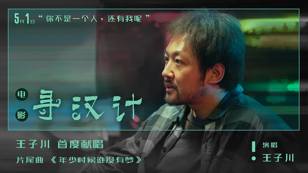 寻汉记在十里长街谱写自己的荒唐半生