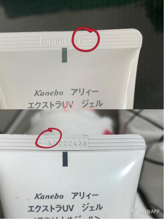 美妆鉴定嘉娜宝kanebo隔离防晒乳真假鉴别辨别allie防晒霜真伪