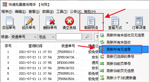 只有快遞單號不知快遞公司時如何批量查詢物流信息