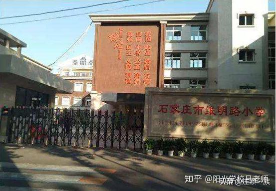 石家庄维明路小学标志图片