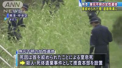 日本熊本县中央区发现一具无名女尸 当地警方以杀人事件展开调查 知乎