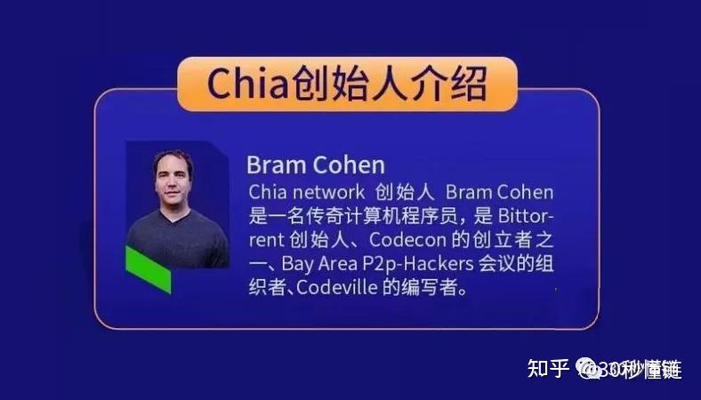 认识chia的创始人天才程序员bt之父bramcohen