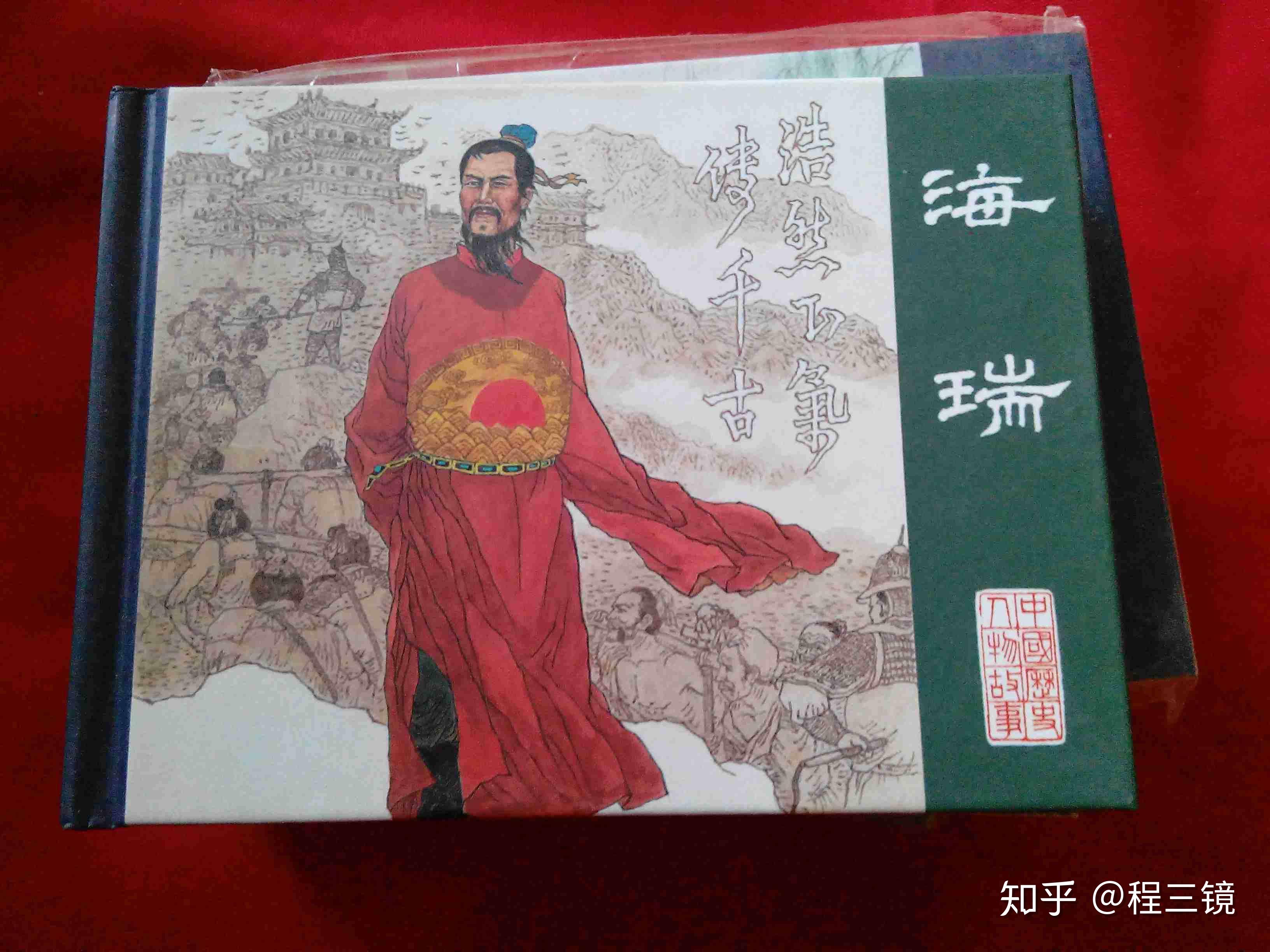 海瑞(1515-1587年,字汝贤,号刚峰,汉族,广东琼山(今属海口)人.