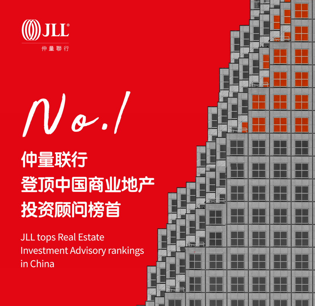 仲量联行荣登rca中国投资交易顾问榜首