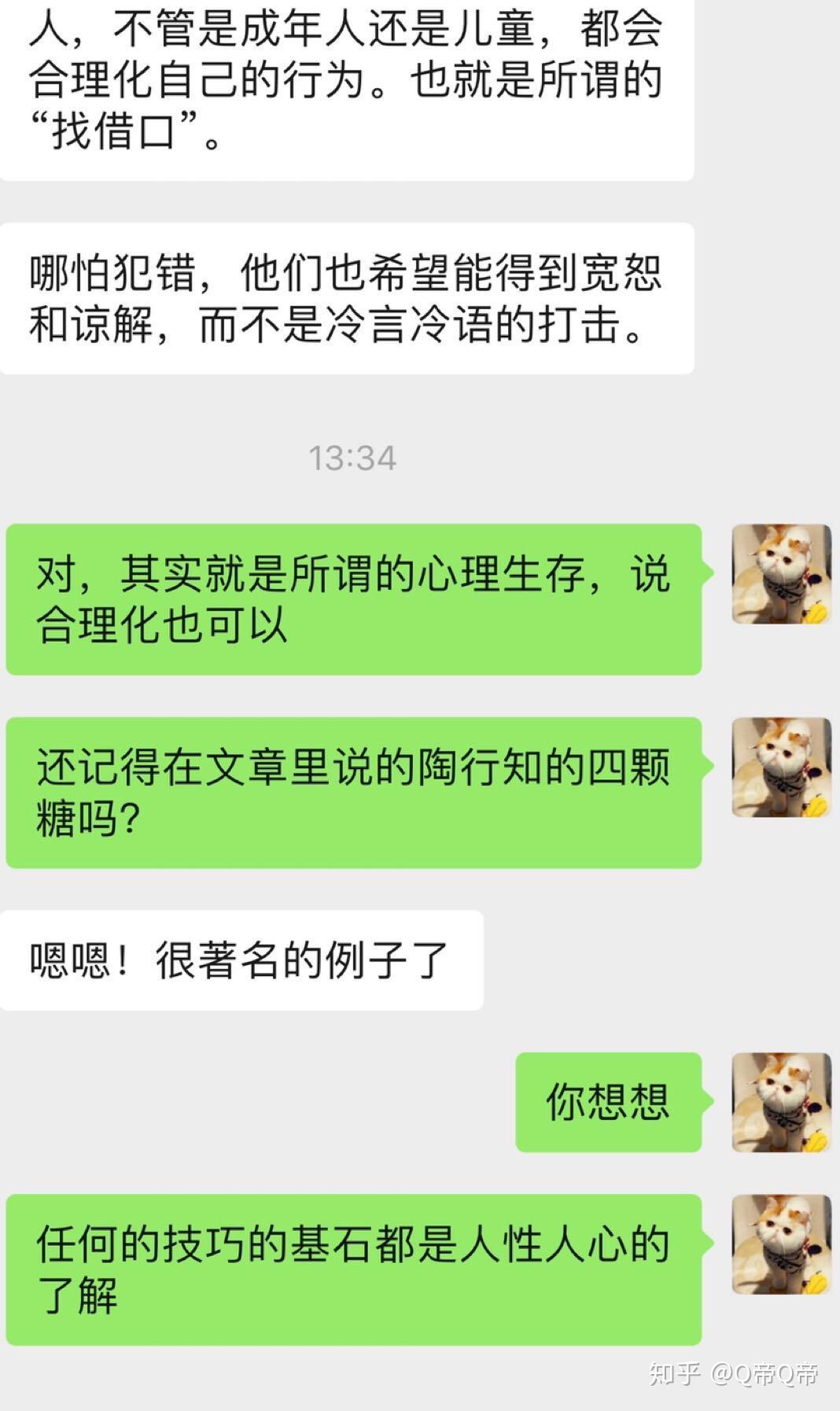 Q帝随笔1（聊天的精髓） - 知乎