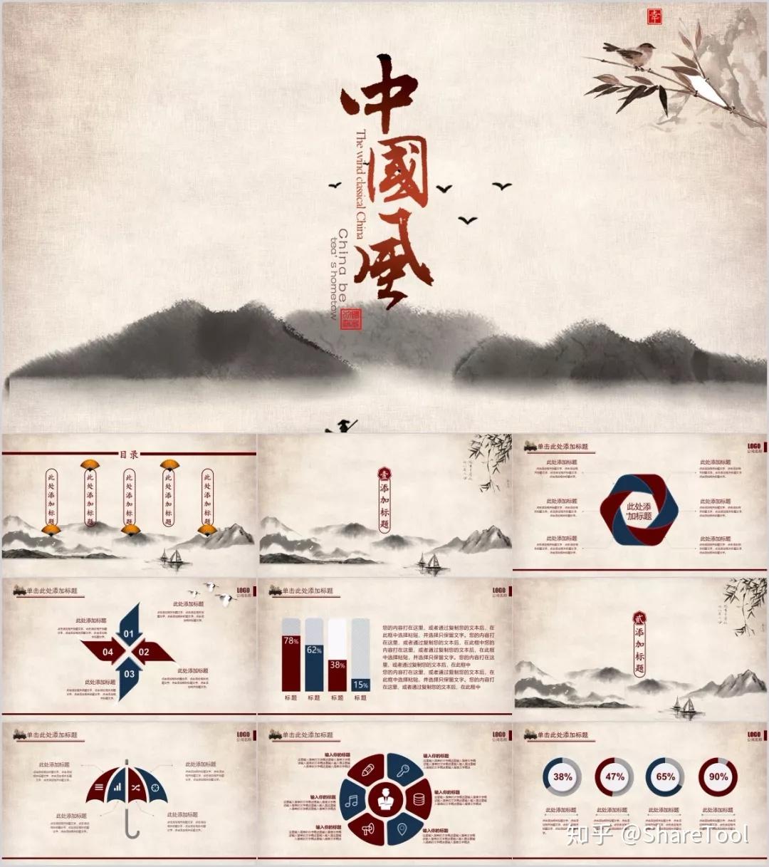PPT | 100款中国风PPT分享给你 - 知乎