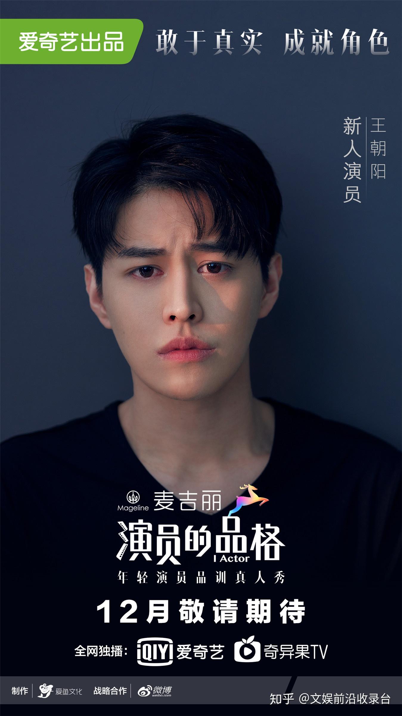 王朝阳演员的品格制服海报曝光精分老中医绝不认输