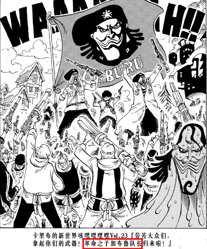 海贼王cp9暗杀革命军计划革命之子加布尔陨落于此