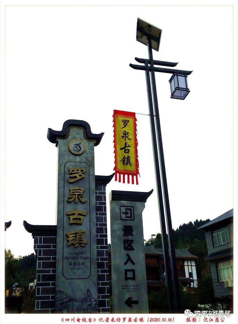 资中罗泉古镇