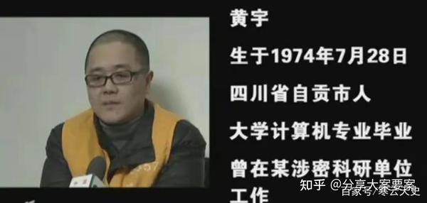 间谍犯黄宇:把卖情报当成做生意,把妻子和姐夫也拖下水 - 知乎