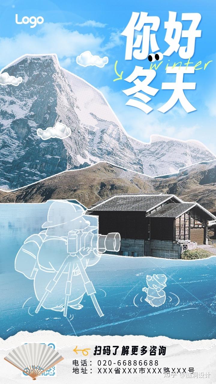 冬季上新海报制作还在为素材发愁的商家们看过来