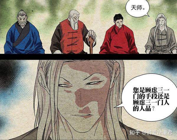 一人之下521话,少年张之维登场,张之维:我姓张,嚣张的张 - 知乎