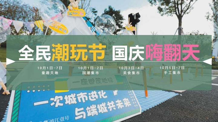 活动 22地产项目国庆市集潮玩嘉年华 全民潮玩节国庆嗨翻天主题 活动策划方案 知乎