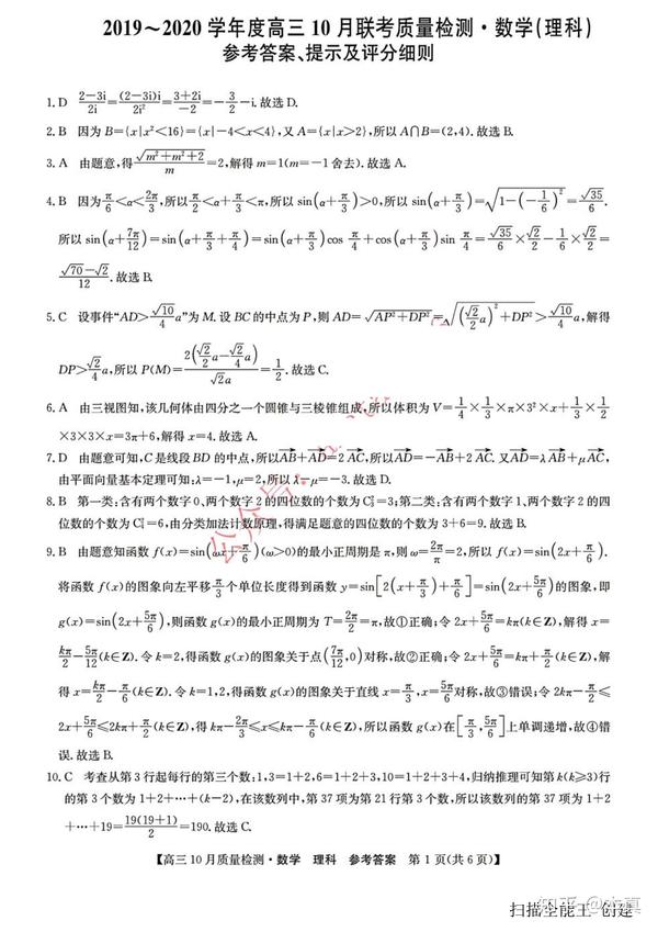 石家庄二中19 学年度高三10月联考质量检测 数学答案 理 知乎