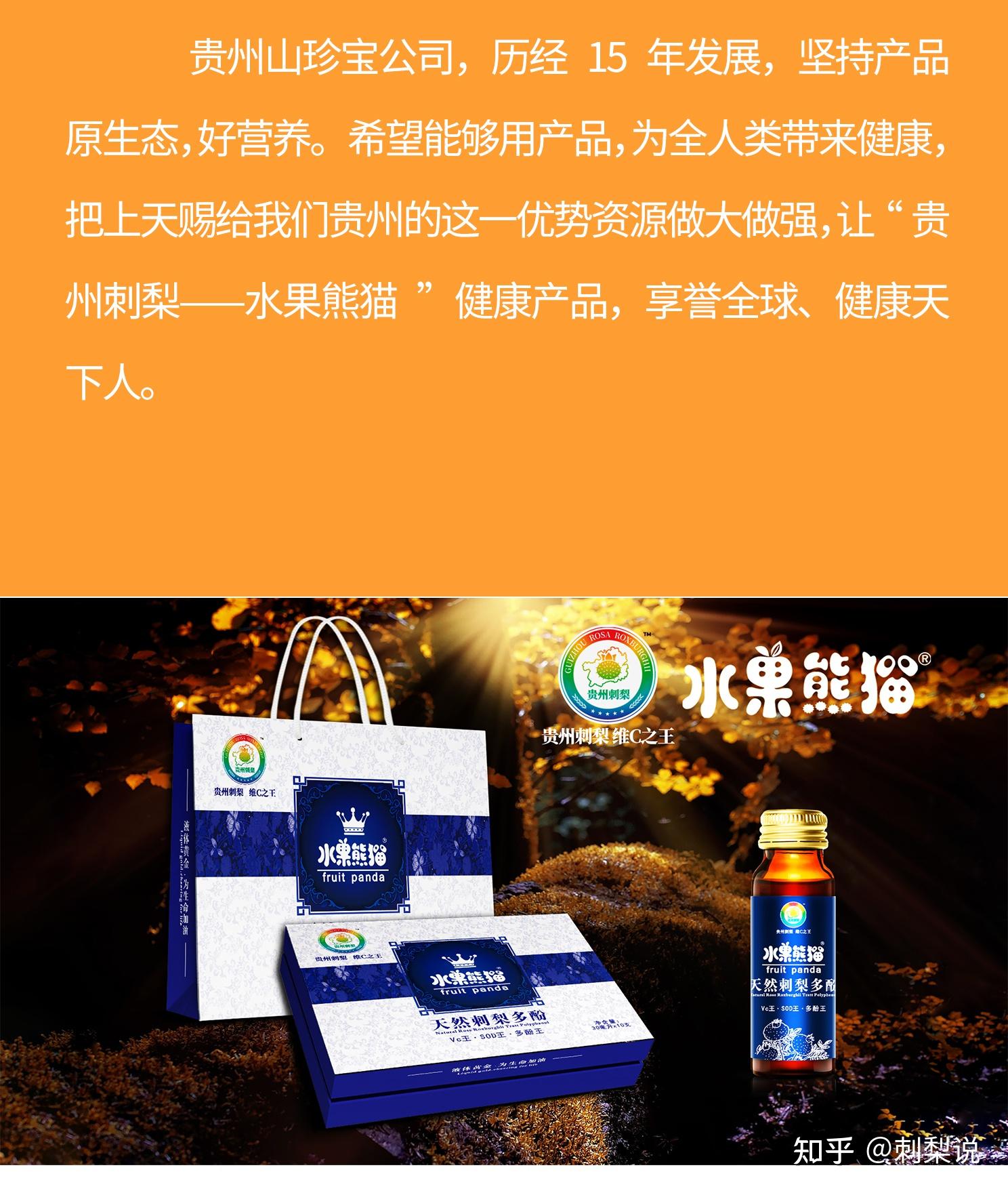 国际友人盛赞贵州刺梨水果熊猫