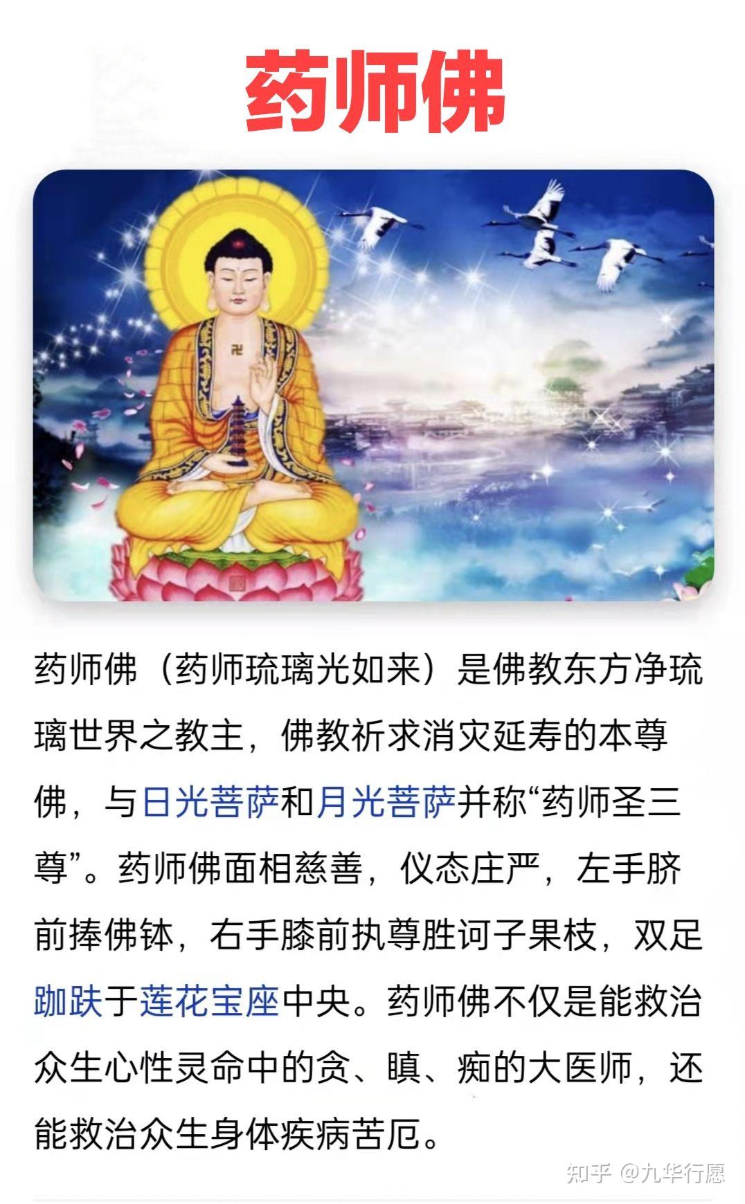 《药师经》全文 知乎