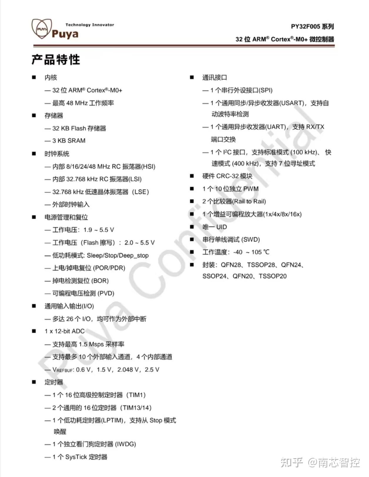 PY32F005:高集成度MCU,适配小家电与可穿戴设备