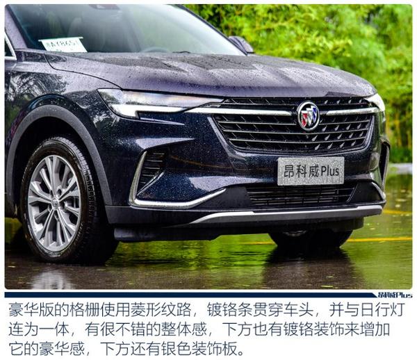 不止plus一点试驾昂科威plus五座版