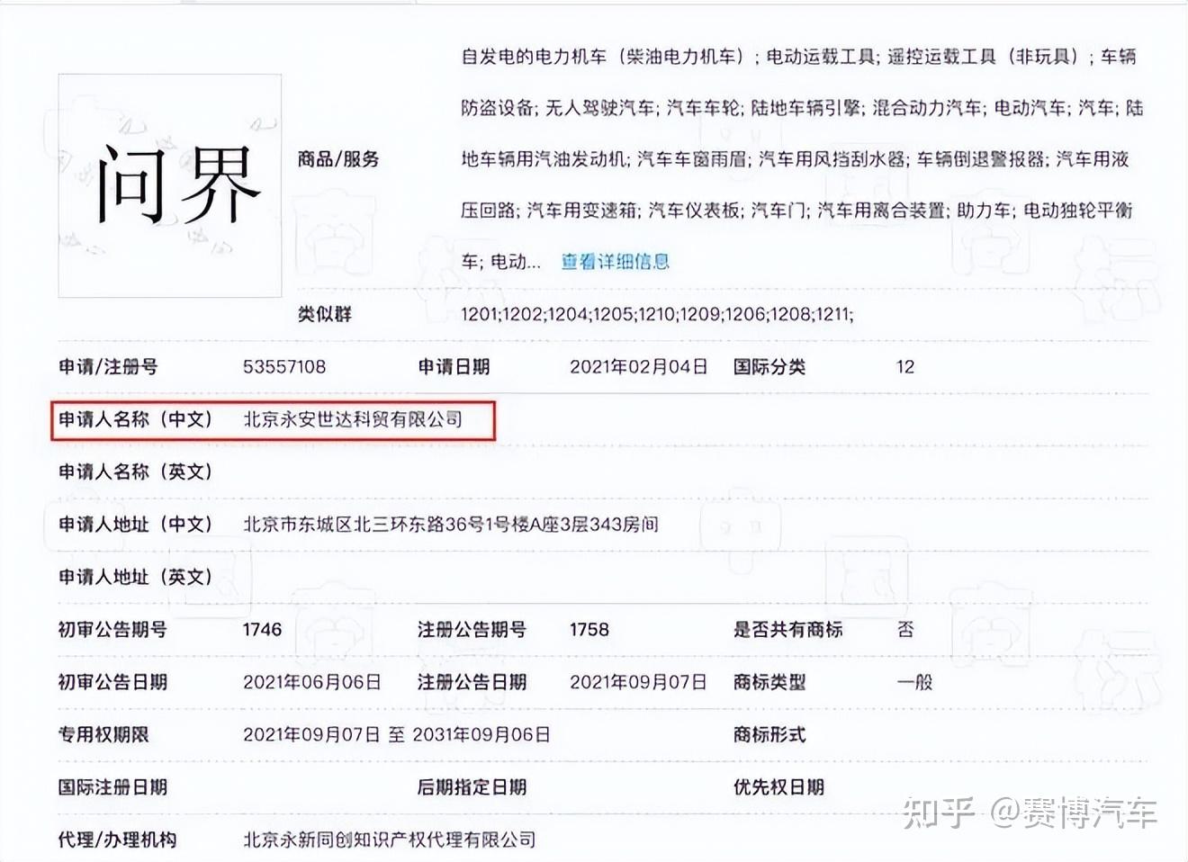华为获转让“问界”商标 可用于汽车等 - Huawei 华为 - cnBeta.COM