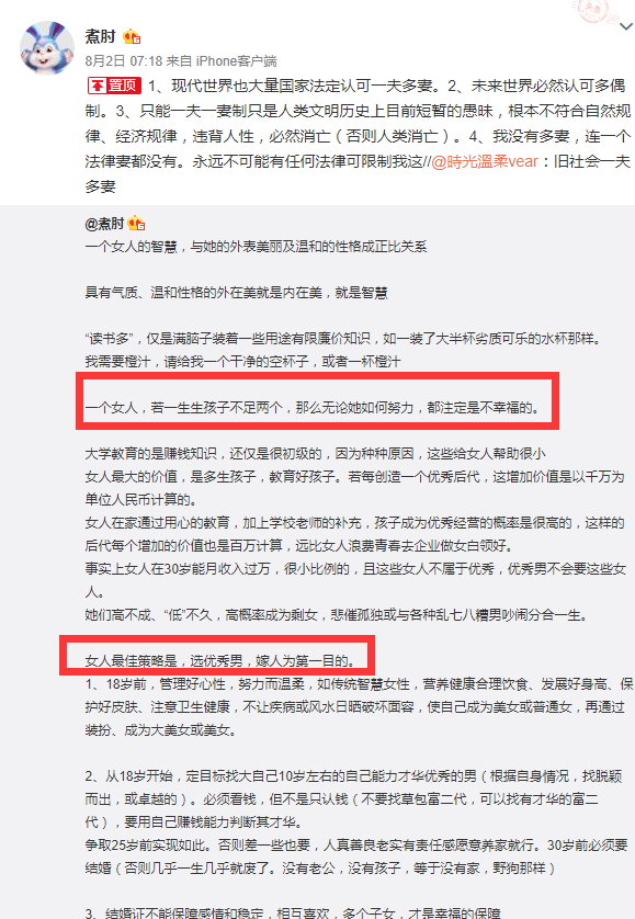 你看微博上的那些 " 关键意见领袖" 对待  多益网络ceo徐宥箴(徐波)